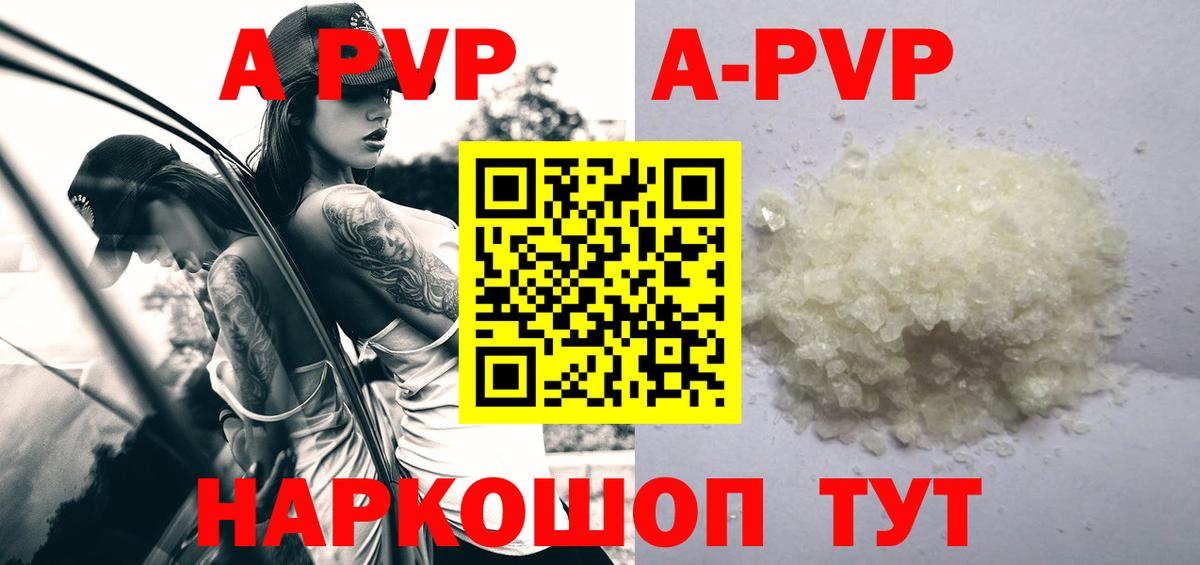 где продают наркотики  Вход с VPN  Альфа ПВП  Волгоград  А ПВП Crystall  A-PVP крисы CK  Альфа ПВП мука 