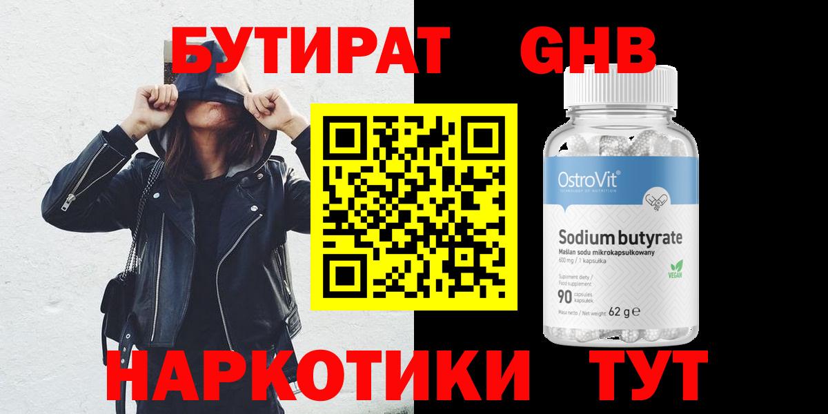 Бутират вода Волгоград