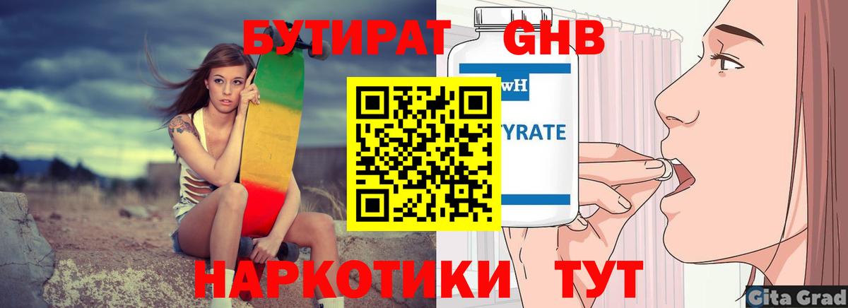 Бутират жидкий экстази  Бутират  Волгоград  Вход с VPN 