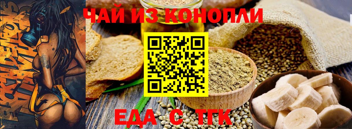 Еда ТГК марихуана  Вход с VPN  Волгоград 