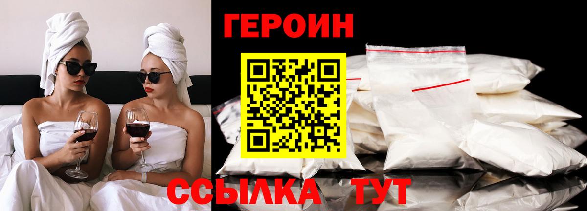 Волгоград  ГЕРОИН  Вход с VPN  ГЕРОИН афганец 