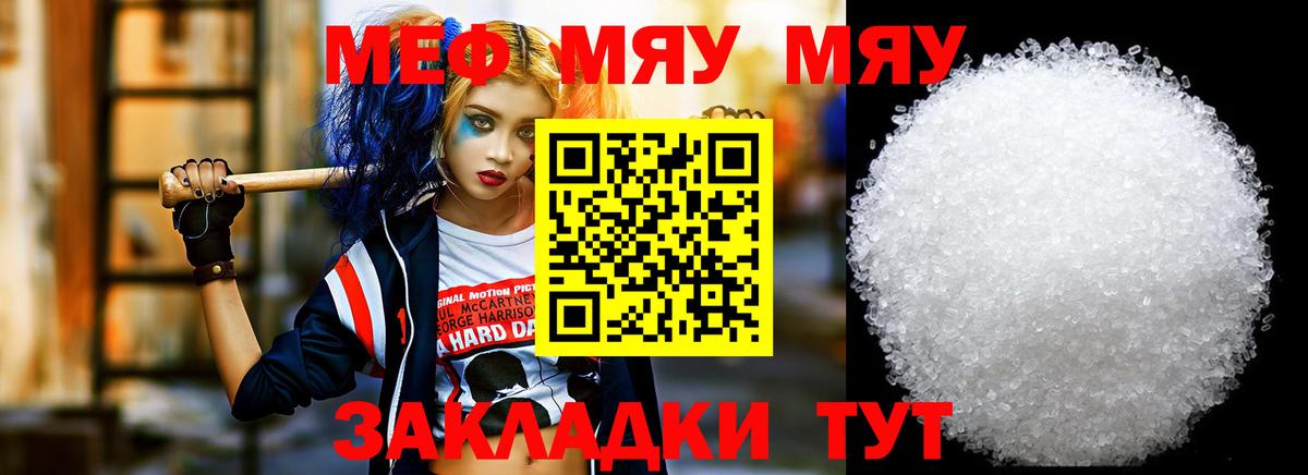 Меф мяу мяу кристаллы Волгоград