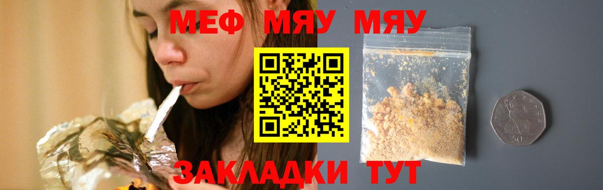 блэк спрут рабочий сайт  Меф кристаллы  закладка  Вход с VPN  МЯУ-МЯУ кристаллы  Волгоград 