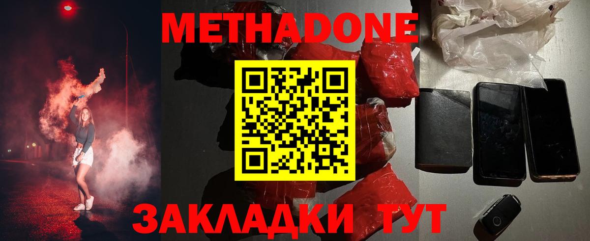 Метадон VHQ Волгоград