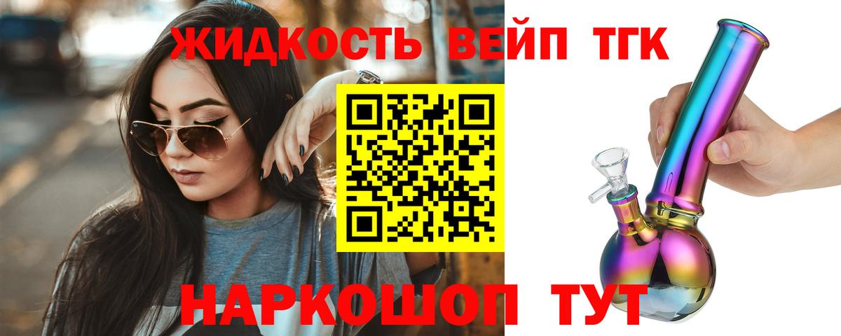 Волгоград  ТГК вейп с тгк  магазин  наркотиков  Дистиллят ТГК вейп  Вход с VPN 